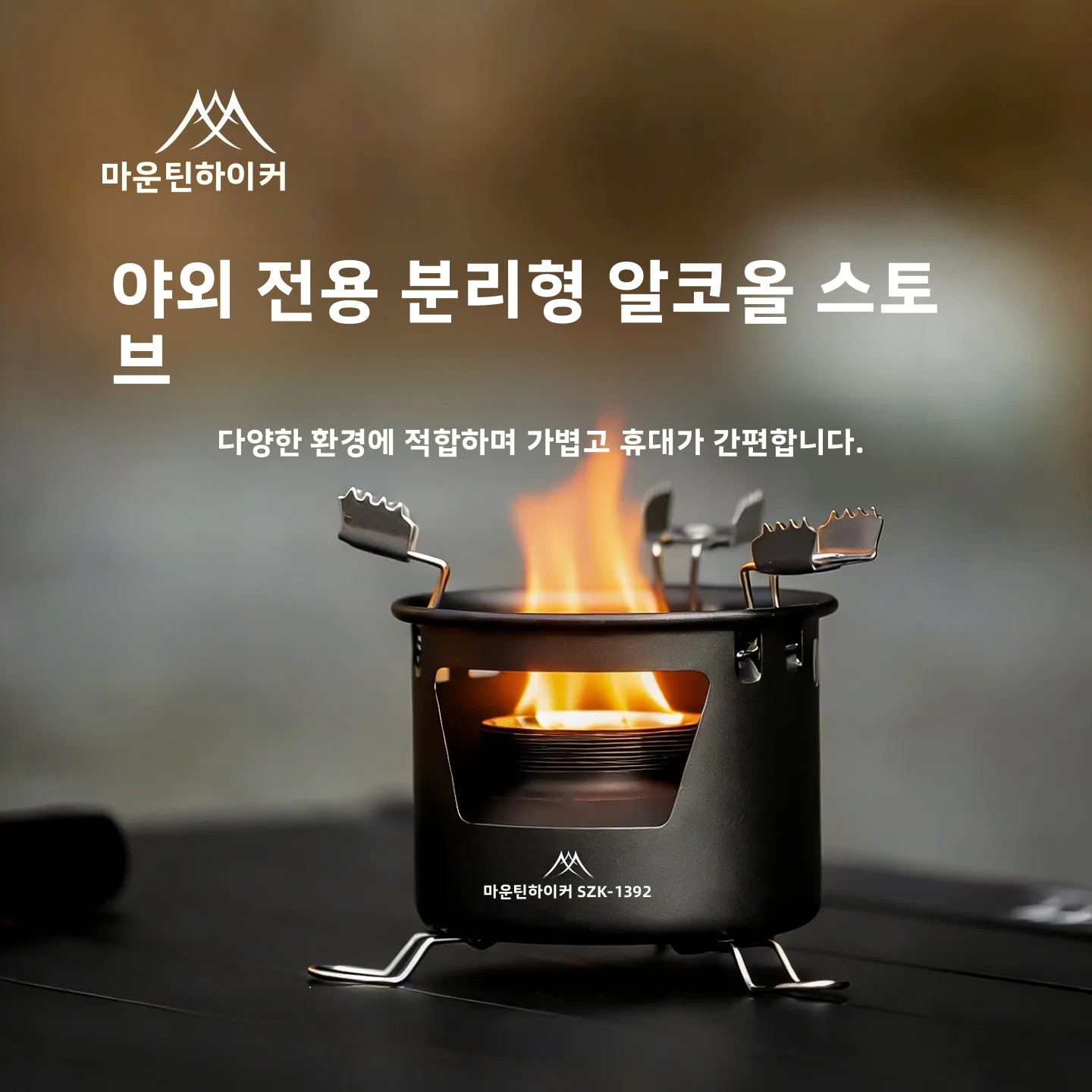 Camping Cooking On Fire - Réchaud à alcool portable MOUNTAINHIKER pour